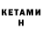 Кетамин VHQ Kateryna Sekret
